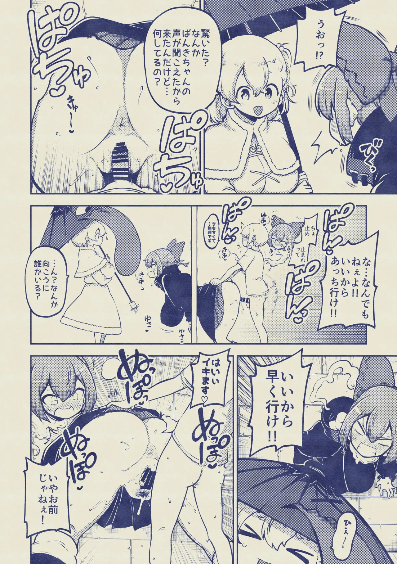 [ひまじんのいず] 壁尻ばんきっき - Page 42