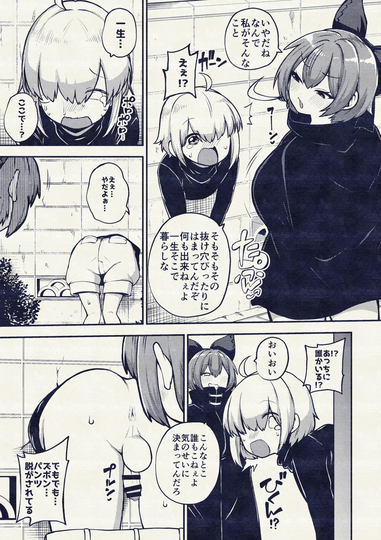[ひまじんのいず] 壁尻ばんきっき - Page 46