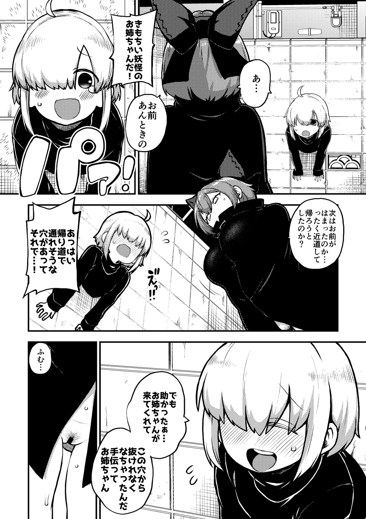 [ひまじんのいず] 壁尻ばんきっき - Page 9