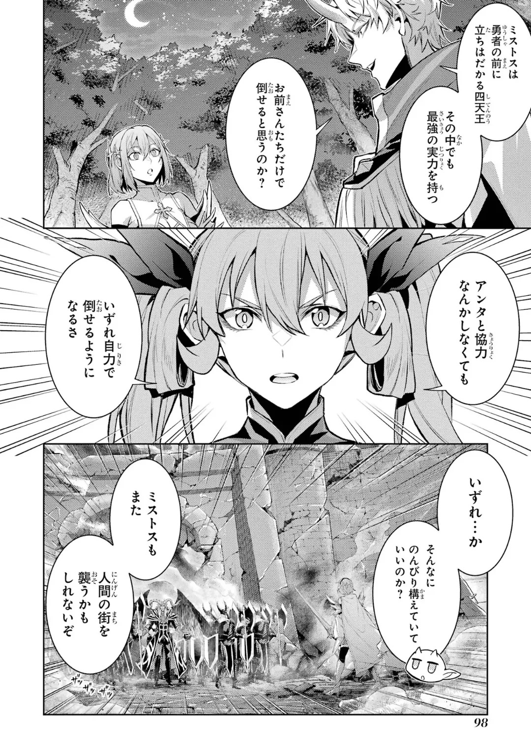 [Inashita Shinai, Seiji] Tensei Shitara Joban de Shinu Naka Boss Datta - Heroine Kenzokuka de Ikinokoru 10 - Page 100