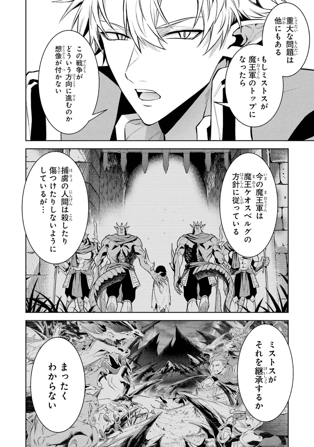 [Inashita Shinai, Seiji] Tensei Shitara Joban de Shinu Naka Boss Datta - Heroine Kenzokuka de Ikinokoru 10 - Page 102