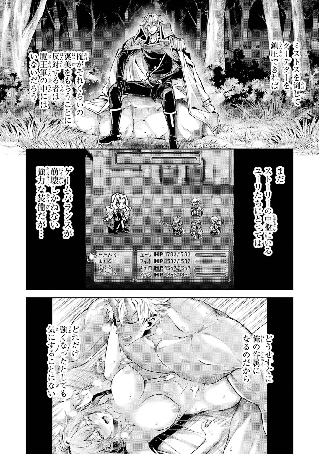 [Inashita Shinai, Seiji] Tensei Shitara Joban de Shinu Naka Boss Datta - Heroine Kenzokuka de Ikinokoru 10 - Page 108