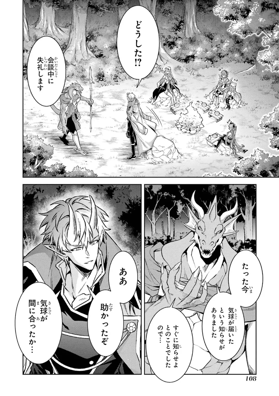 [Inashita Shinai, Seiji] Tensei Shitara Joban de Shinu Naka Boss Datta - Heroine Kenzokuka de Ikinokoru 10 - Page 110