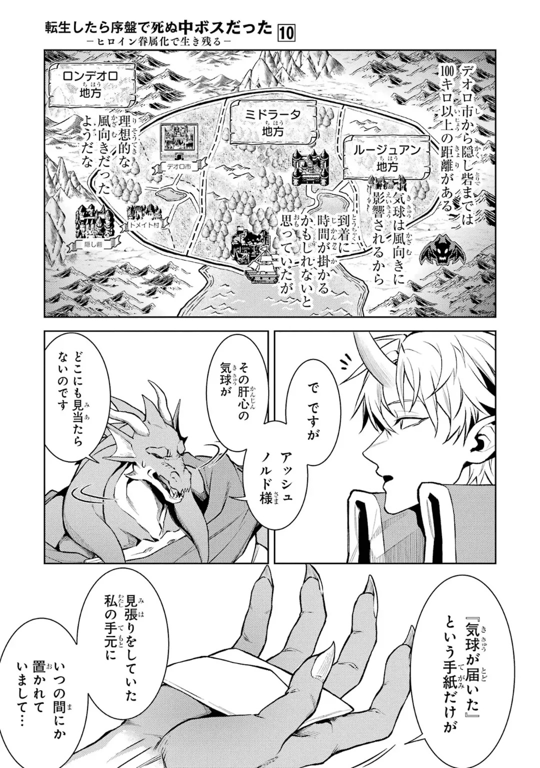 [Inashita Shinai, Seiji] Tensei Shitara Joban de Shinu Naka Boss Datta - Heroine Kenzokuka de Ikinokoru 10 - Page 111