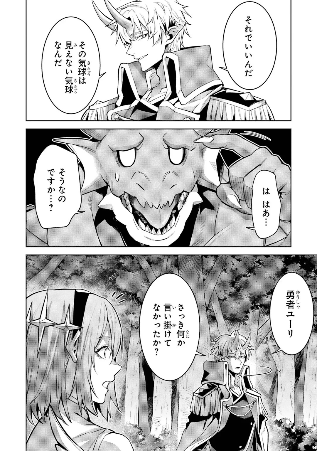 [Inashita Shinai, Seiji] Tensei Shitara Joban de Shinu Naka Boss Datta - Heroine Kenzokuka de Ikinokoru 10 - Page 112