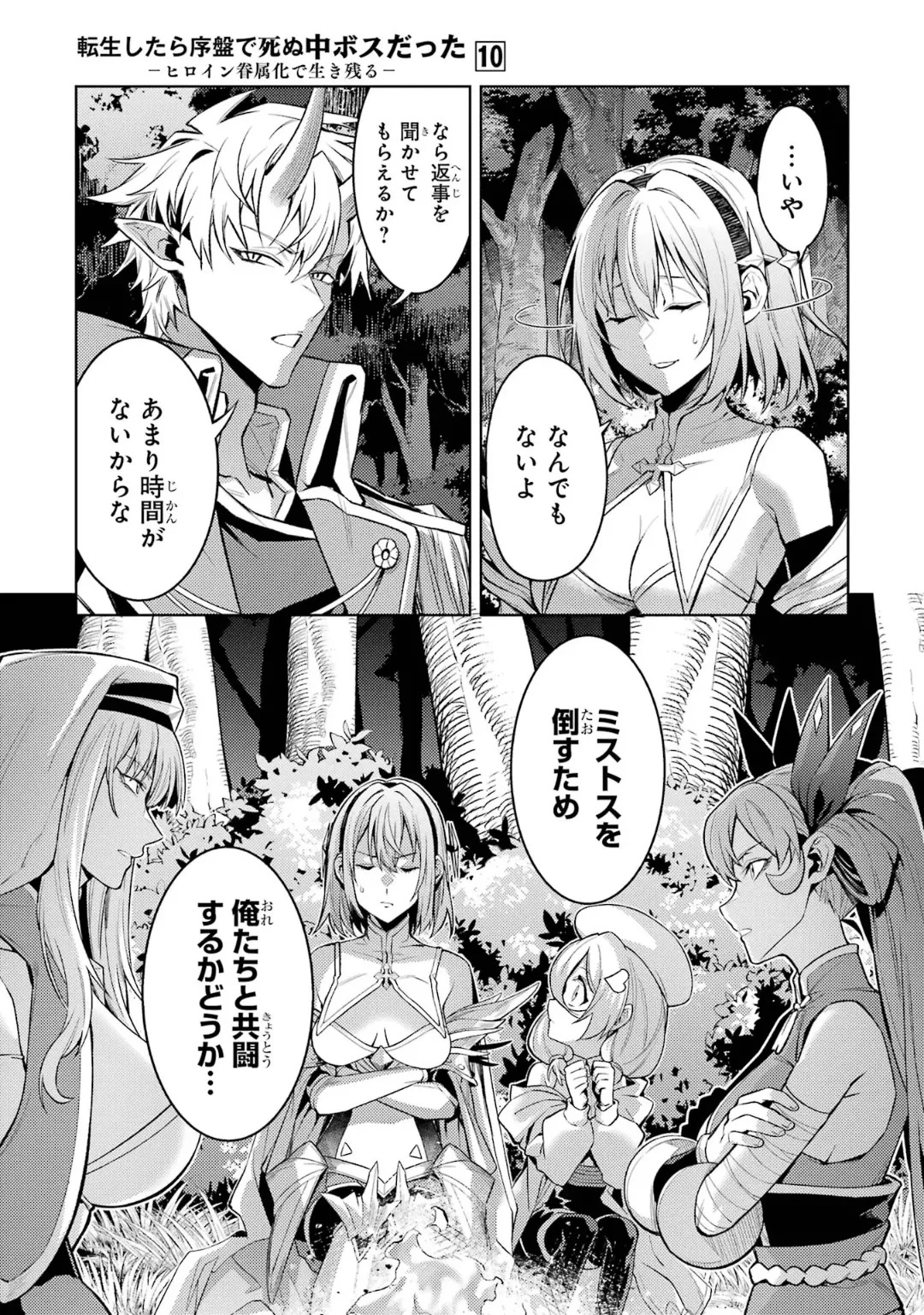 [Inashita Shinai, Seiji] Tensei Shitara Joban de Shinu Naka Boss Datta - Heroine Kenzokuka de Ikinokoru 10 - Page 113