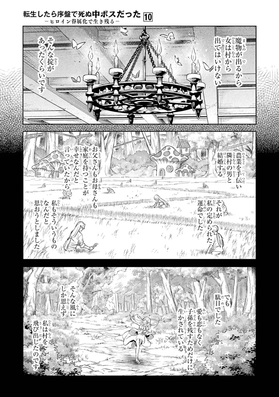 [Inashita Shinai, Seiji] Tensei Shitara Joban de Shinu Naka Boss Datta - Heroine Kenzokuka de Ikinokoru 10 - Page 117