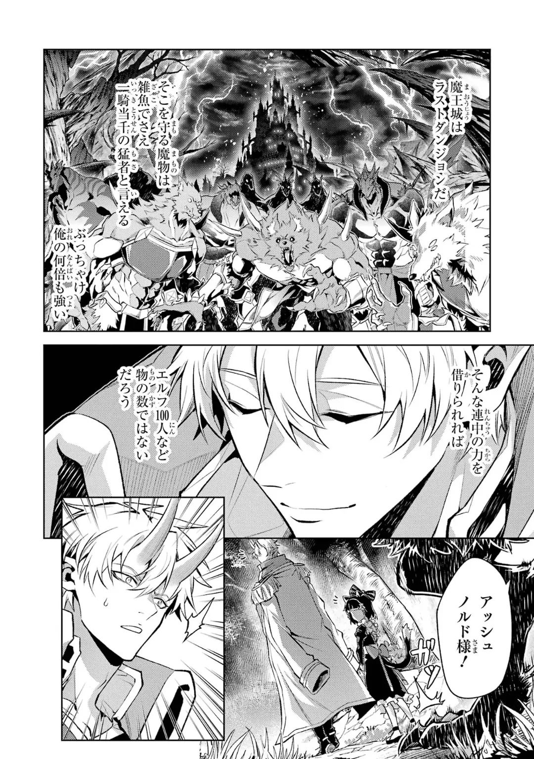 [Inashita Shinai, Seiji] Tensei Shitara Joban de Shinu Naka Boss Datta - Heroine Kenzokuka de Ikinokoru 10 - Page 12