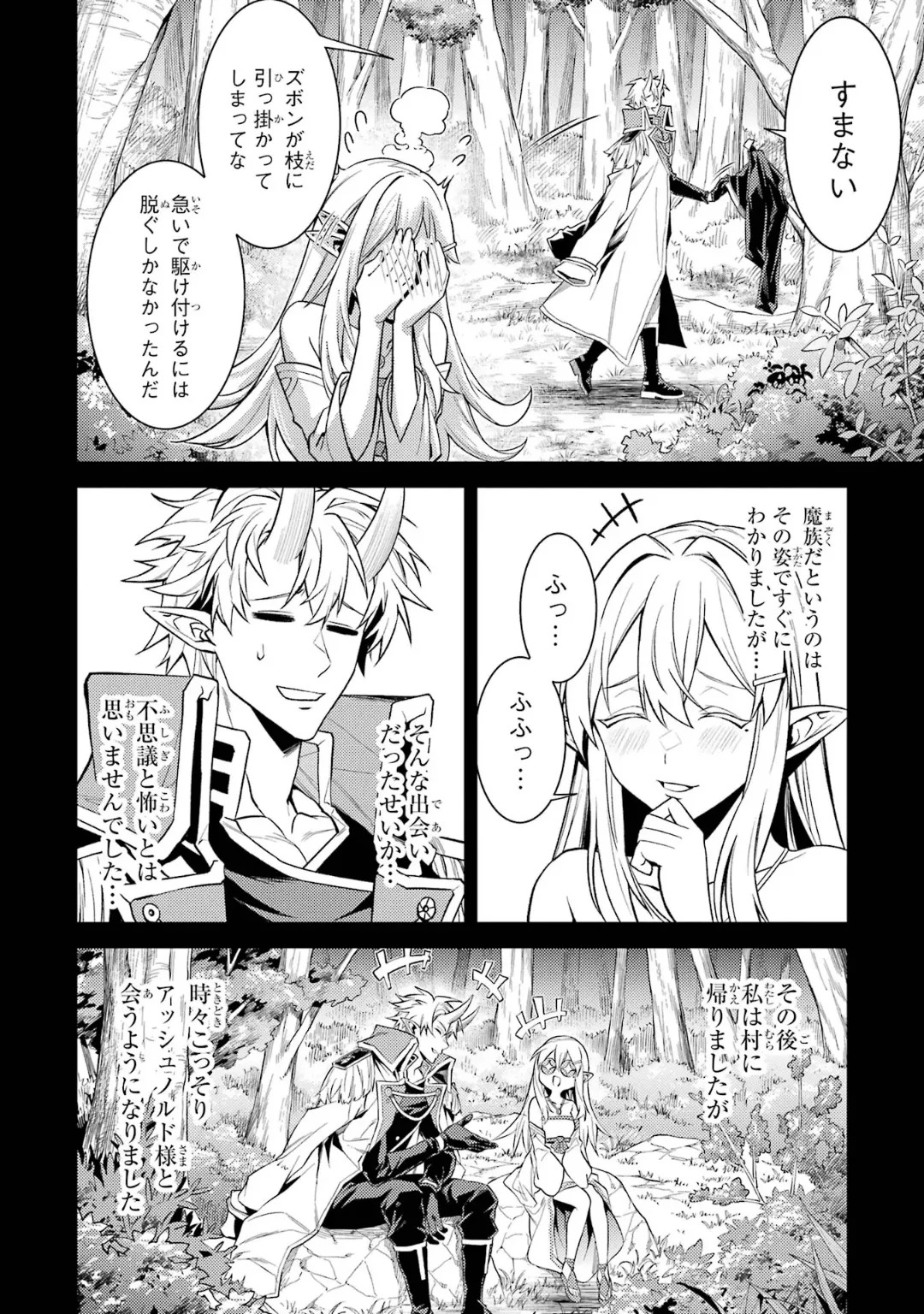 [Inashita Shinai, Seiji] Tensei Shitara Joban de Shinu Naka Boss Datta - Heroine Kenzokuka de Ikinokoru 10 - Page 120