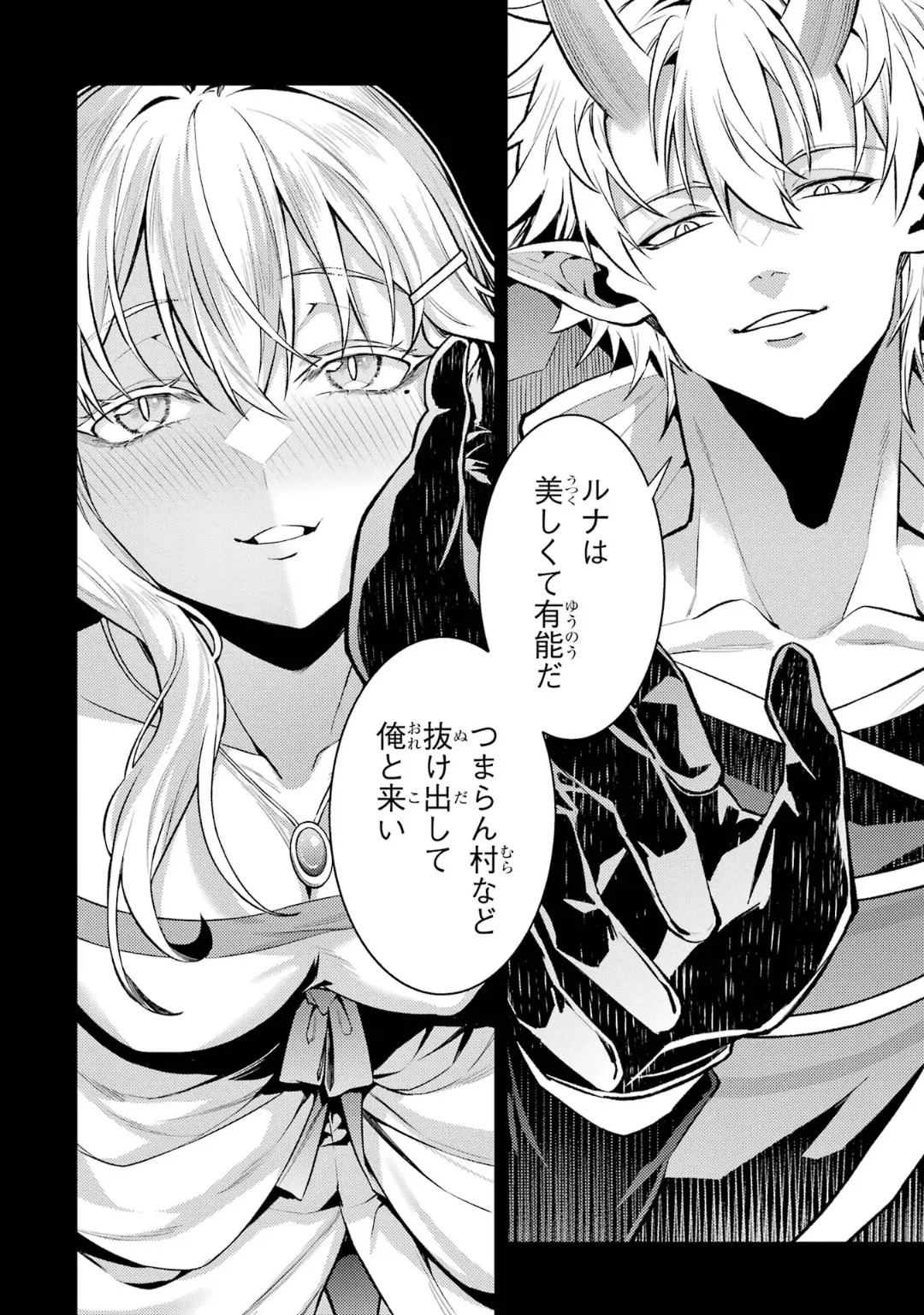 [Inashita Shinai, Seiji] Tensei Shitara Joban de Shinu Naka Boss Datta - Heroine Kenzokuka de Ikinokoru 10 - Page 122