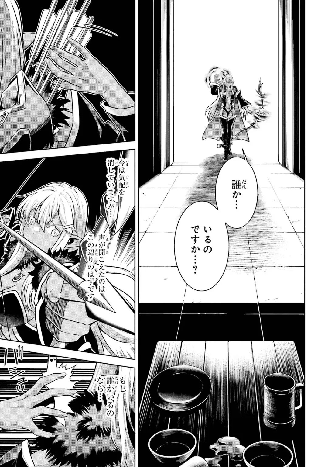 [Inashita Shinai, Seiji] Tensei Shitara Joban de Shinu Naka Boss Datta - Heroine Kenzokuka de Ikinokoru 10 - Page 141