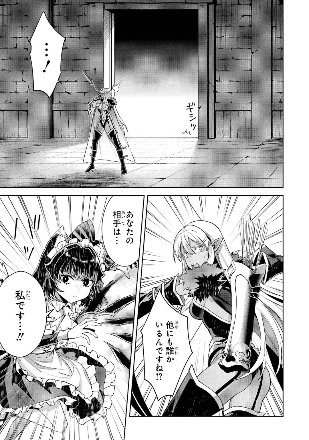 [Inashita Shinai, Seiji] Tensei Shitara Joban de Shinu Naka Boss Datta - Heroine Kenzokuka de Ikinokoru 10 - Page 145
