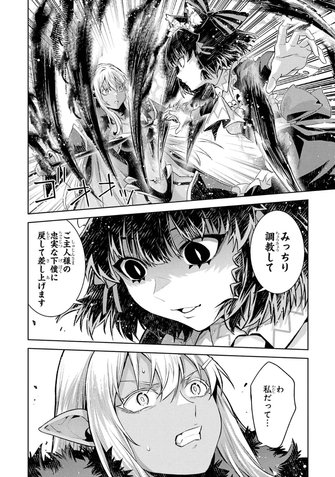[Inashita Shinai, Seiji] Tensei Shitara Joban de Shinu Naka Boss Datta - Heroine Kenzokuka de Ikinokoru 10 - Page 146