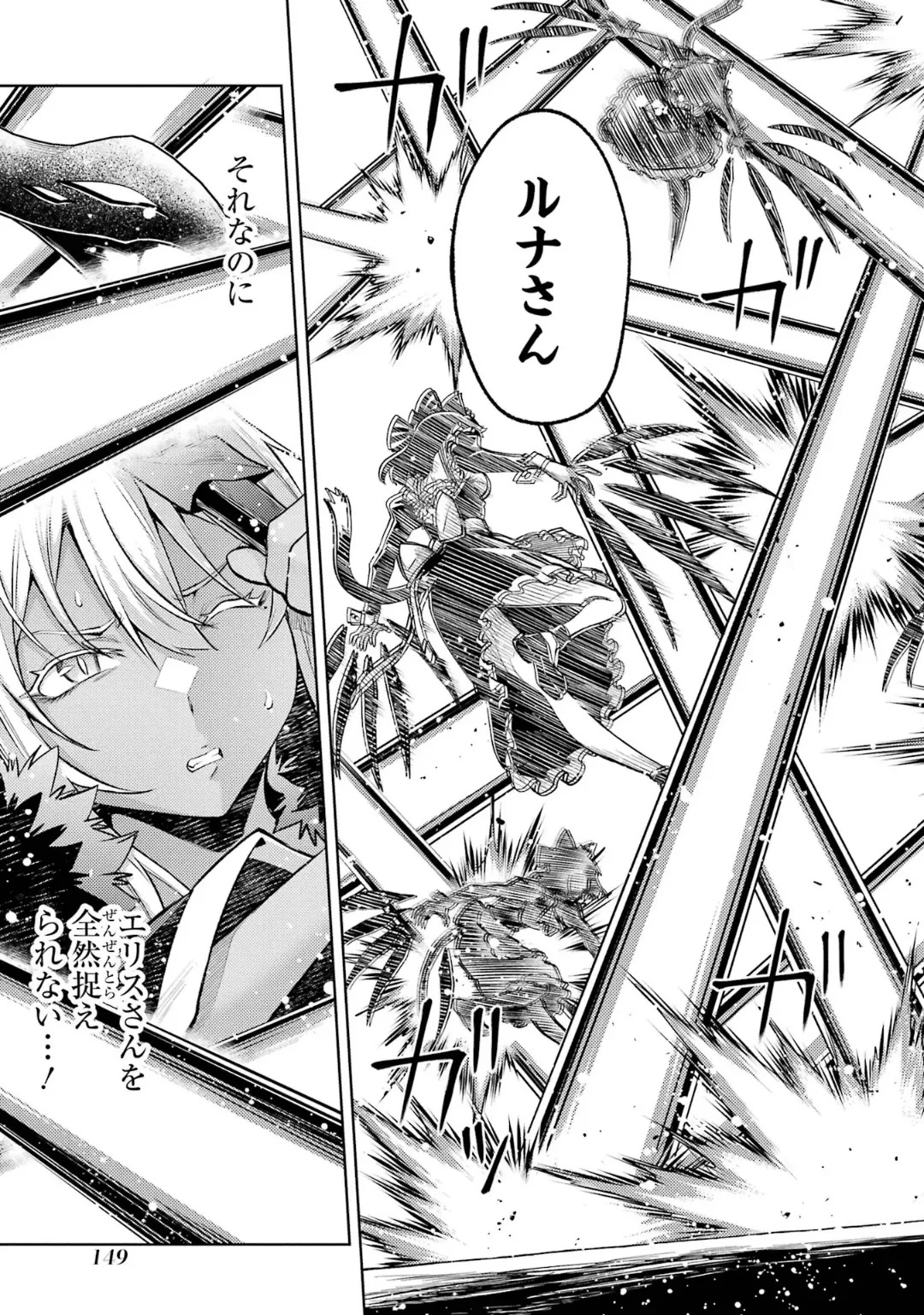 [Inashita Shinai, Seiji] Tensei Shitara Joban de Shinu Naka Boss Datta - Heroine Kenzokuka de Ikinokoru 10 - Page 151