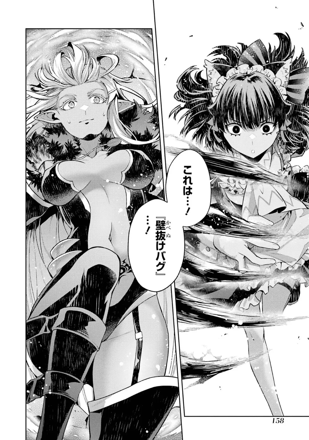 [Inashita Shinai, Seiji] Tensei Shitara Joban de Shinu Naka Boss Datta - Heroine Kenzokuka de Ikinokoru 10 - Page 160