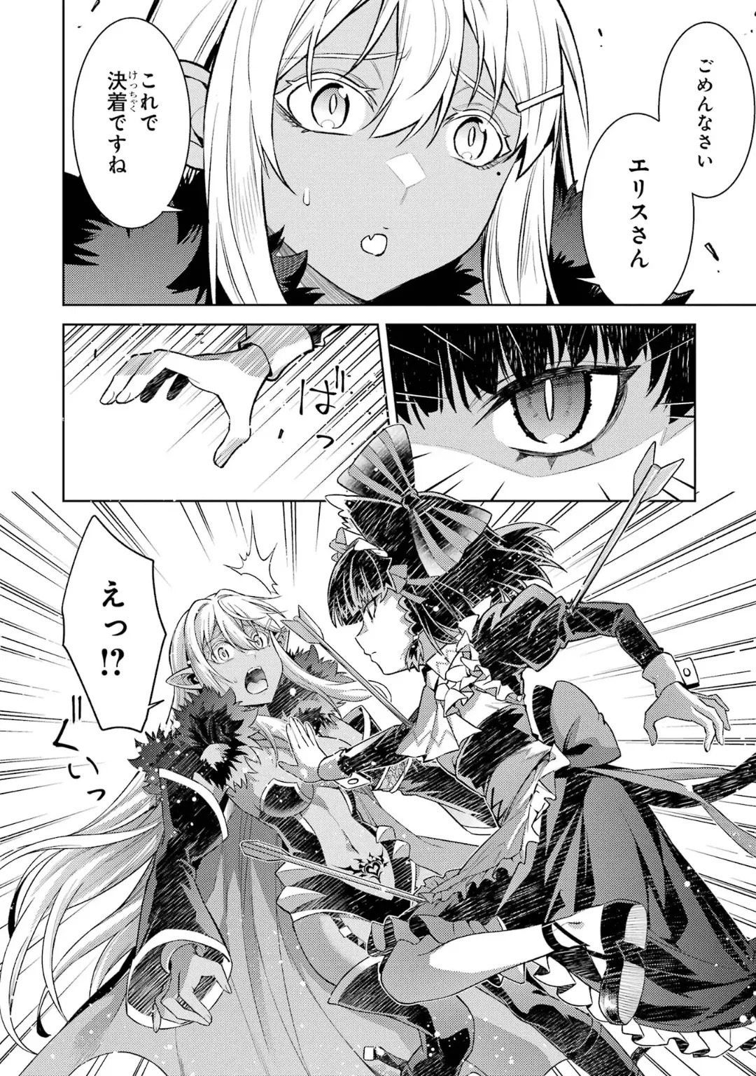 [Inashita Shinai, Seiji] Tensei Shitara Joban de Shinu Naka Boss Datta - Heroine Kenzokuka de Ikinokoru 10 - Page 166