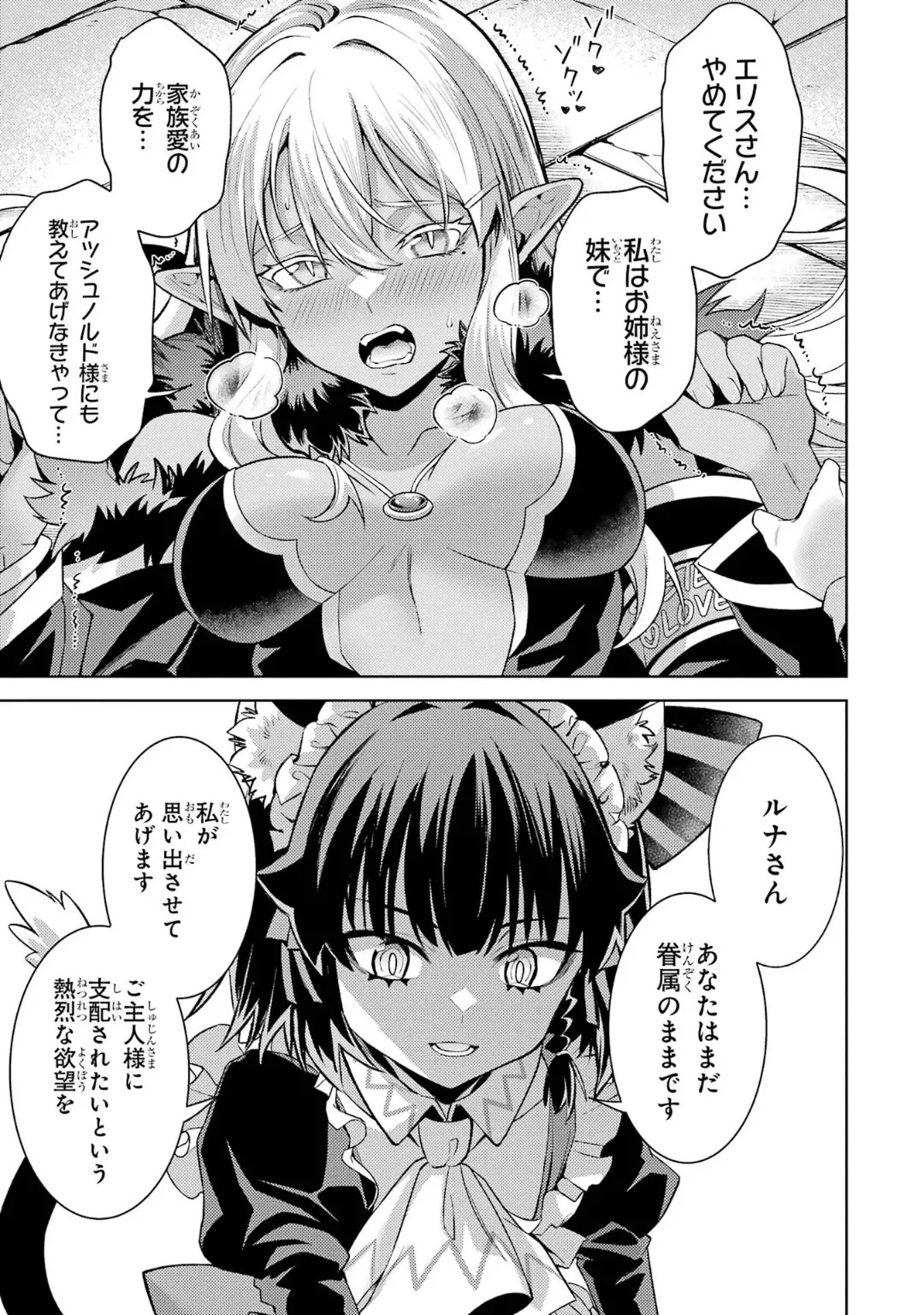 [Inashita Shinai, Seiji] Tensei Shitara Joban de Shinu Naka Boss Datta - Heroine Kenzokuka de Ikinokoru 10 - Page 171