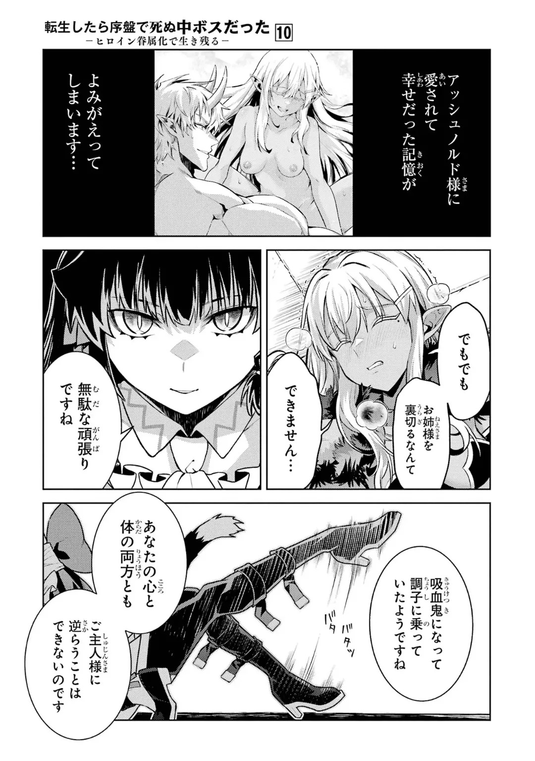 [Inashita Shinai, Seiji] Tensei Shitara Joban de Shinu Naka Boss Datta - Heroine Kenzokuka de Ikinokoru 10 - Page 173