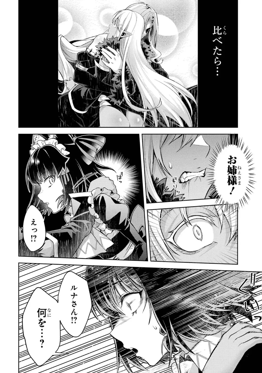 [Inashita Shinai, Seiji] Tensei Shitara Joban de Shinu Naka Boss Datta - Heroine Kenzokuka de Ikinokoru 10 - Page 176