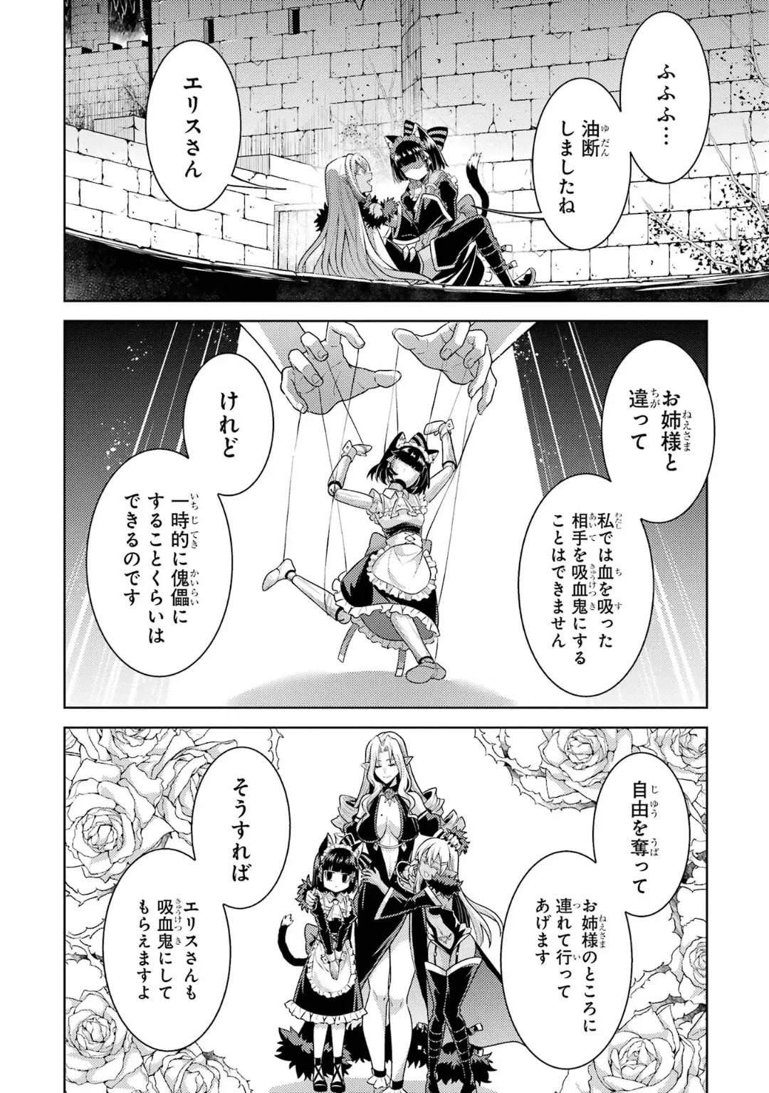 [Inashita Shinai, Seiji] Tensei Shitara Joban de Shinu Naka Boss Datta - Heroine Kenzokuka de Ikinokoru 10 - Page 178