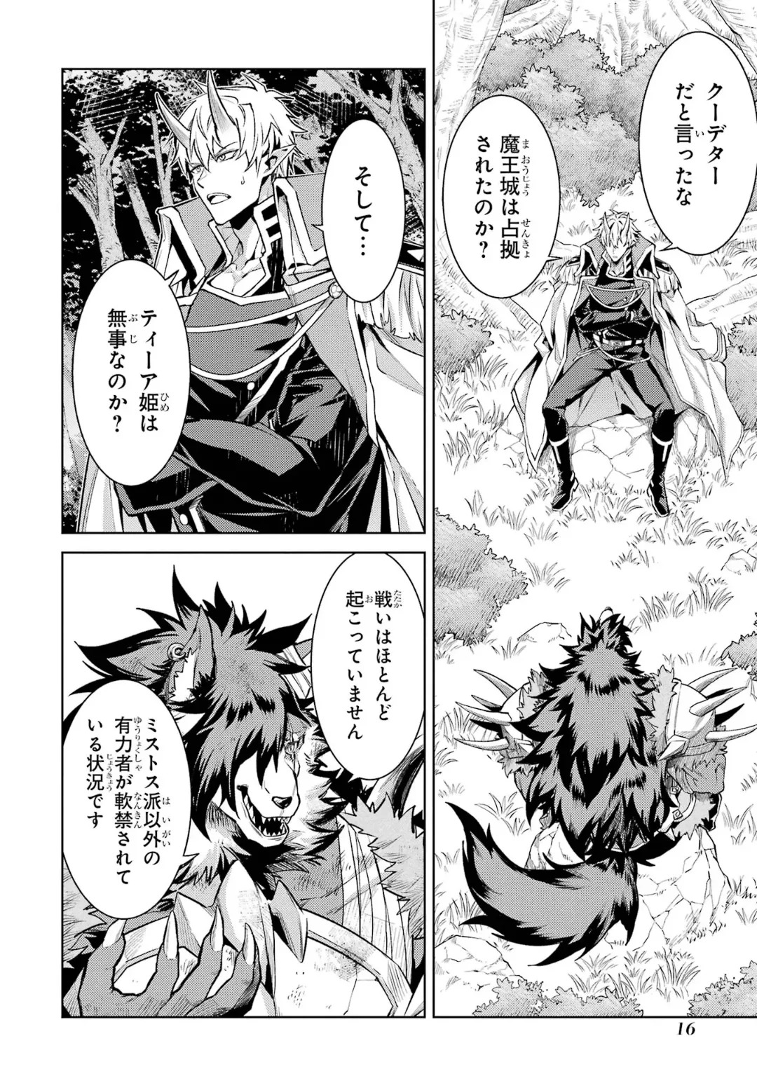 [Inashita Shinai, Seiji] Tensei Shitara Joban de Shinu Naka Boss Datta - Heroine Kenzokuka de Ikinokoru 10 - Page 18