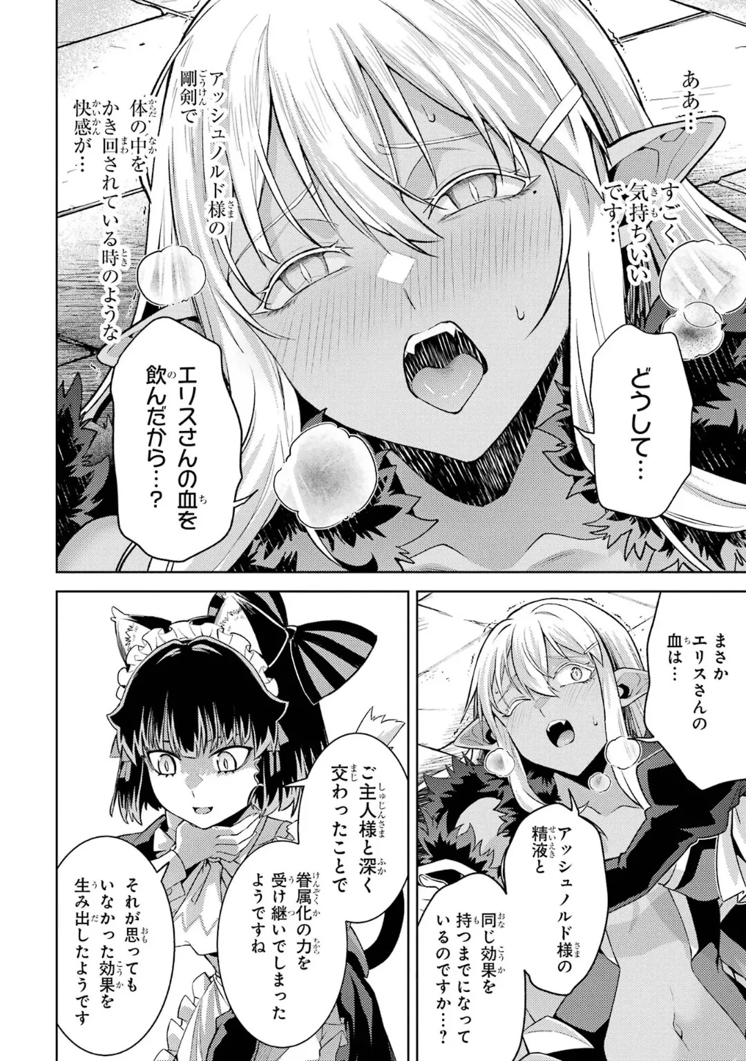 [Inashita Shinai, Seiji] Tensei Shitara Joban de Shinu Naka Boss Datta - Heroine Kenzokuka de Ikinokoru 10 - Page 182