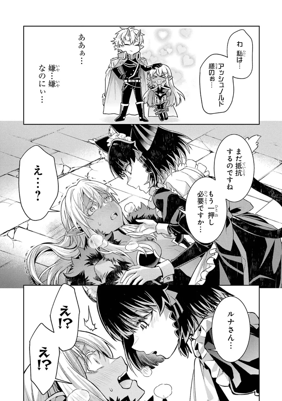 [Inashita Shinai, Seiji] Tensei Shitara Joban de Shinu Naka Boss Datta - Heroine Kenzokuka de Ikinokoru 10 - Page 184