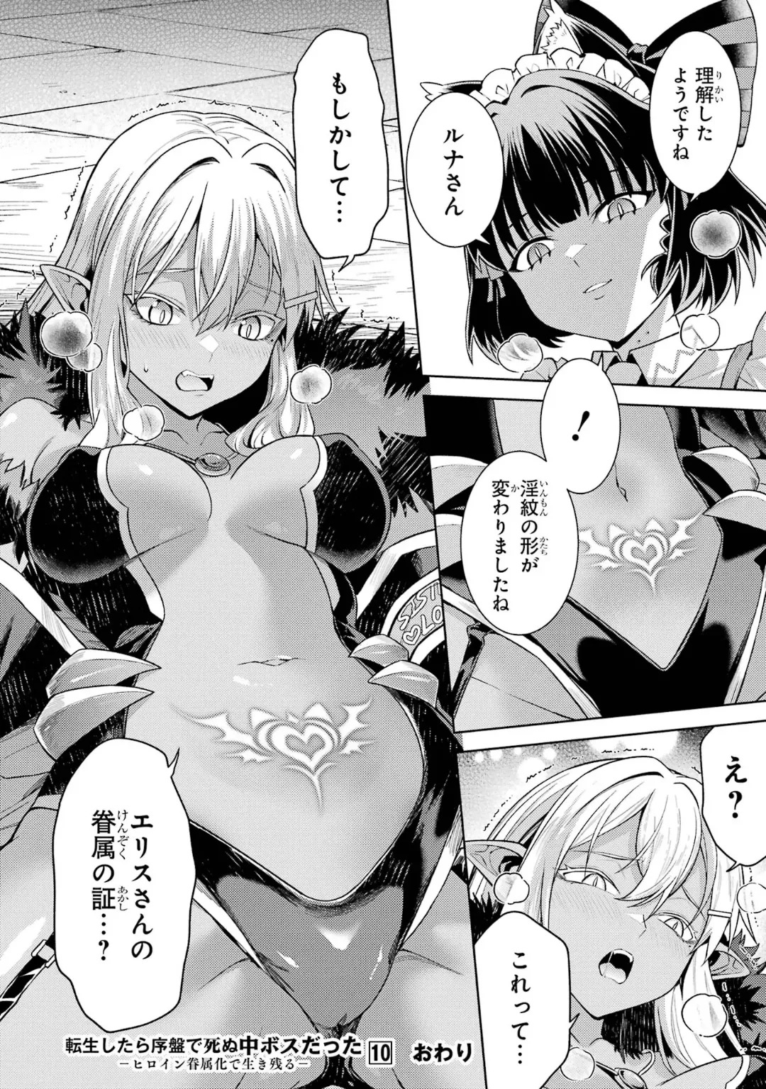 [Inashita Shinai, Seiji] Tensei Shitara Joban de Shinu Naka Boss Datta - Heroine Kenzokuka de Ikinokoru 10 - Page 186