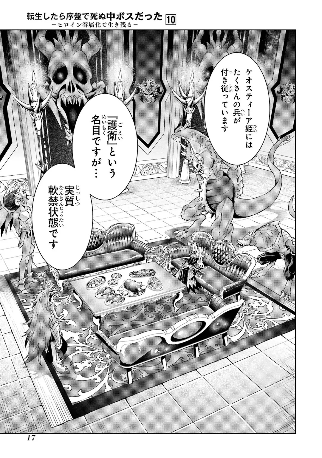 [Inashita Shinai, Seiji] Tensei Shitara Joban de Shinu Naka Boss Datta - Heroine Kenzokuka de Ikinokoru 10 - Page 19