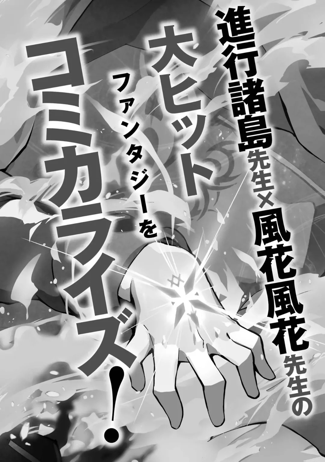 [Inashita Shinai, Seiji] Tensei Shitara Joban de Shinu Naka Boss Datta - Heroine Kenzokuka de Ikinokoru 10 - Page 190