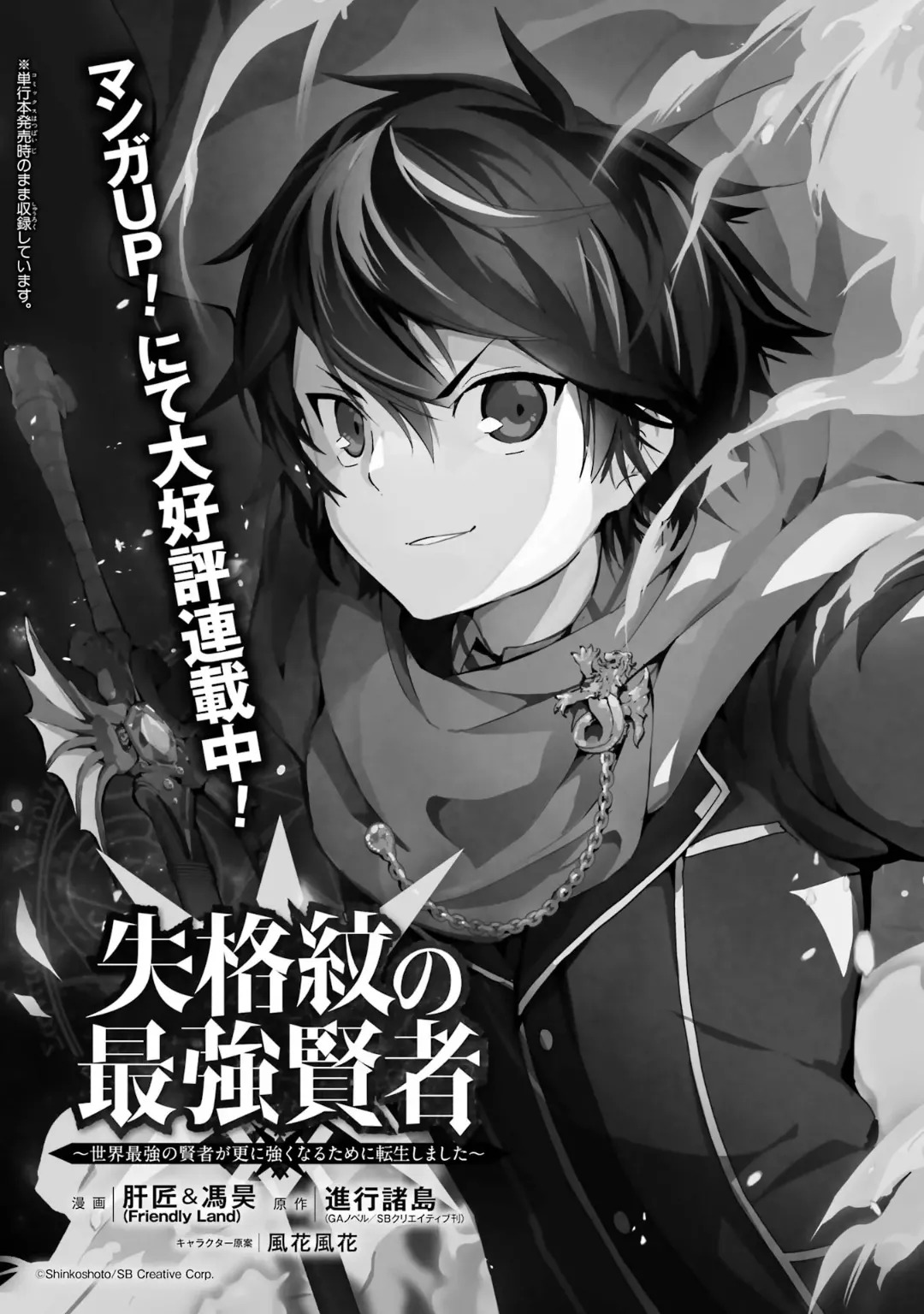 [Inashita Shinai, Seiji] Tensei Shitara Joban de Shinu Naka Boss Datta - Heroine Kenzokuka de Ikinokoru 10 - Page 191