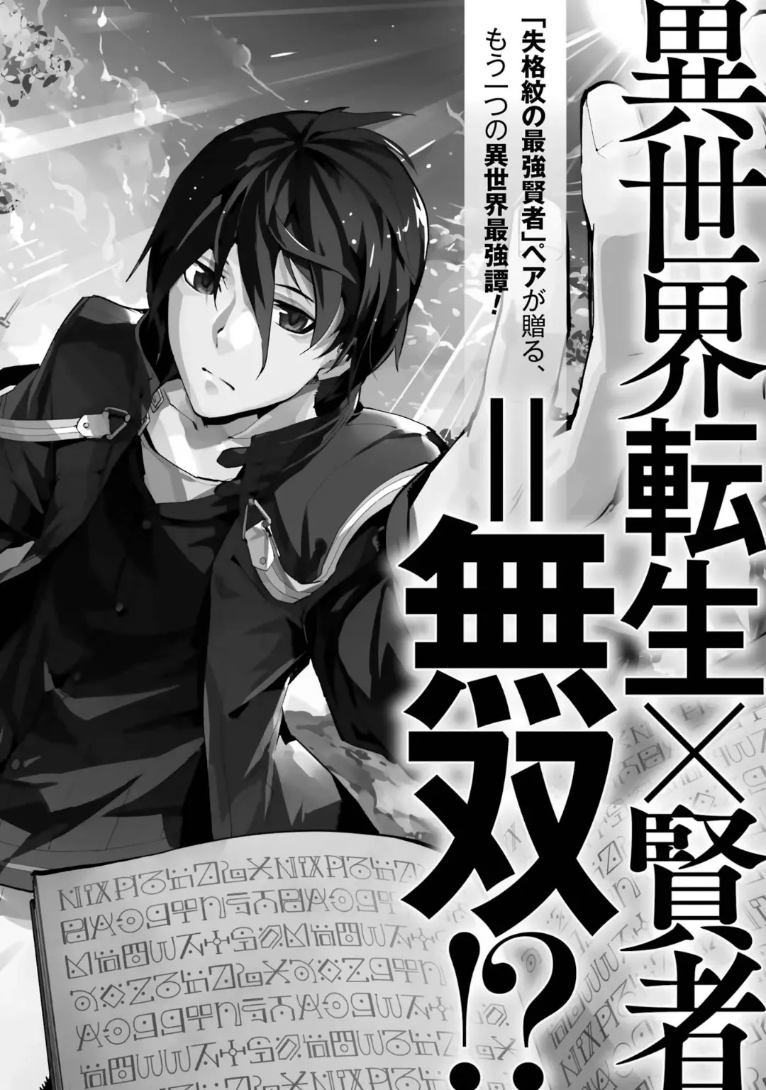 [Inashita Shinai, Seiji] Tensei Shitara Joban de Shinu Naka Boss Datta - Heroine Kenzokuka de Ikinokoru 10 - Page 192