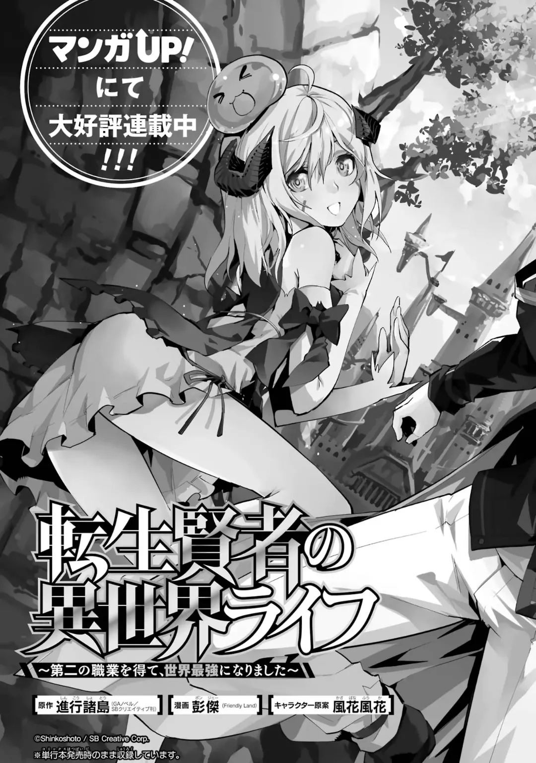 [Inashita Shinai, Seiji] Tensei Shitara Joban de Shinu Naka Boss Datta - Heroine Kenzokuka de Ikinokoru 10 - Page 193