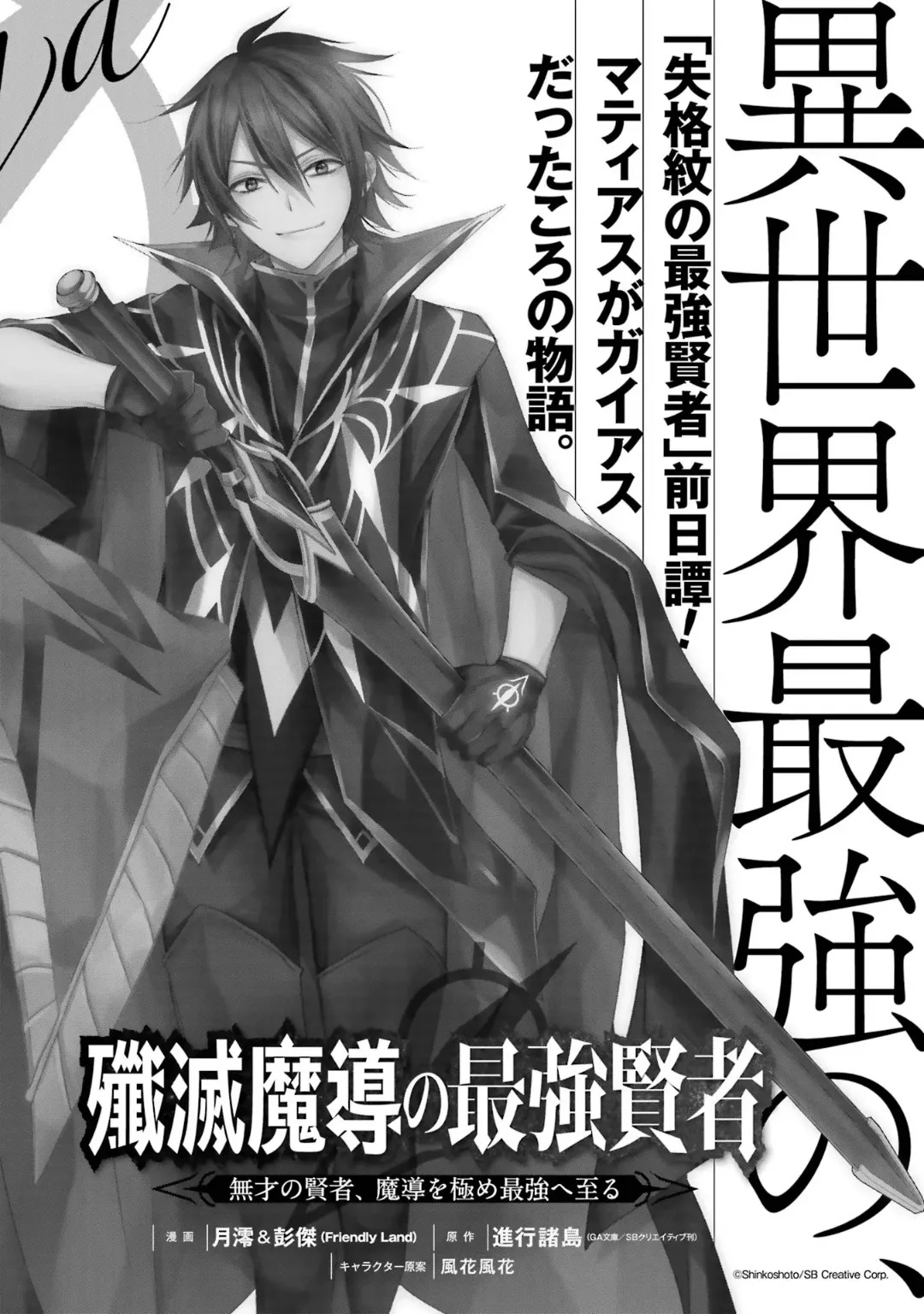 [Inashita Shinai, Seiji] Tensei Shitara Joban de Shinu Naka Boss Datta - Heroine Kenzokuka de Ikinokoru 10 - Page 194