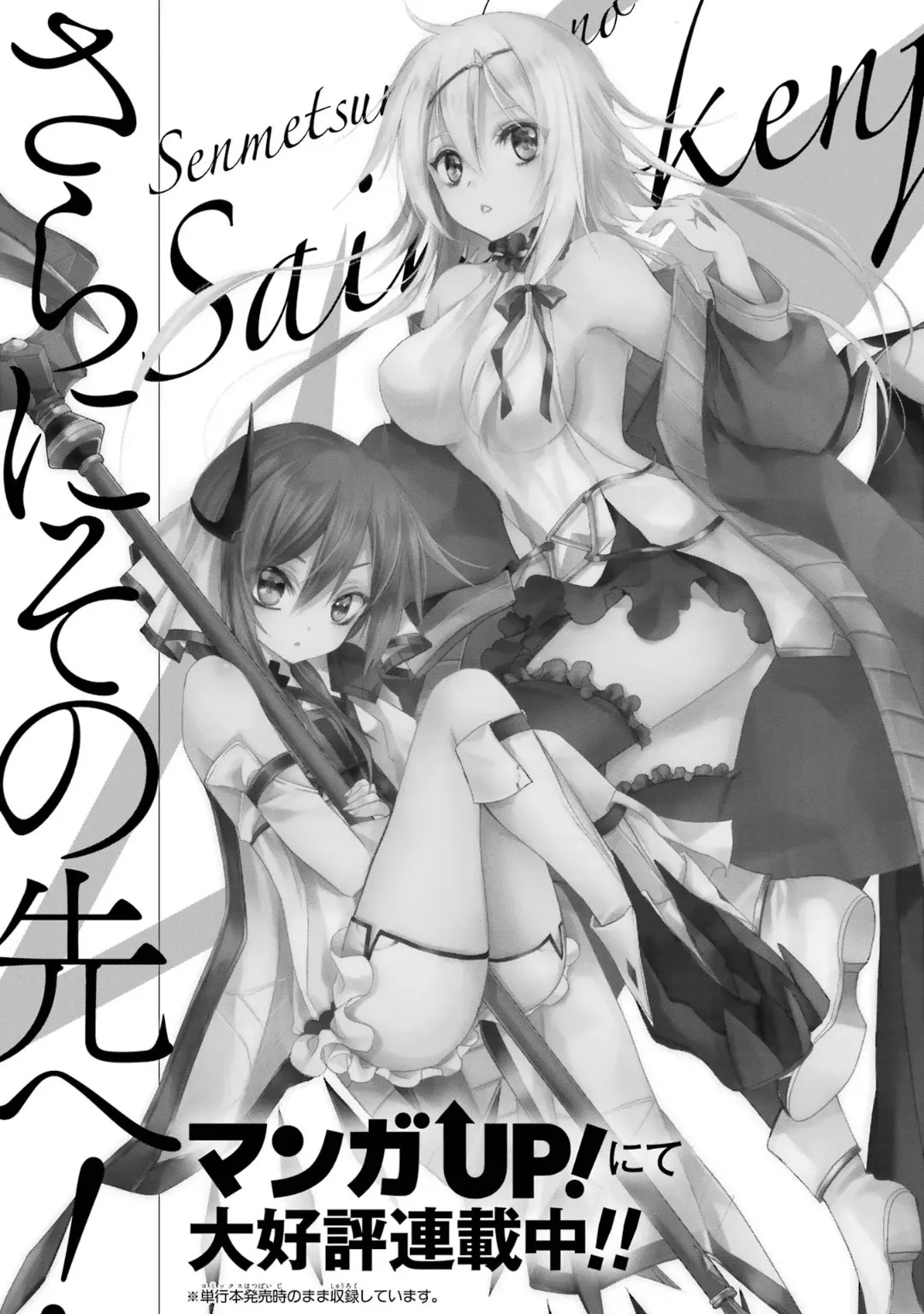[Inashita Shinai, Seiji] Tensei Shitara Joban de Shinu Naka Boss Datta - Heroine Kenzokuka de Ikinokoru 10 - Page 195