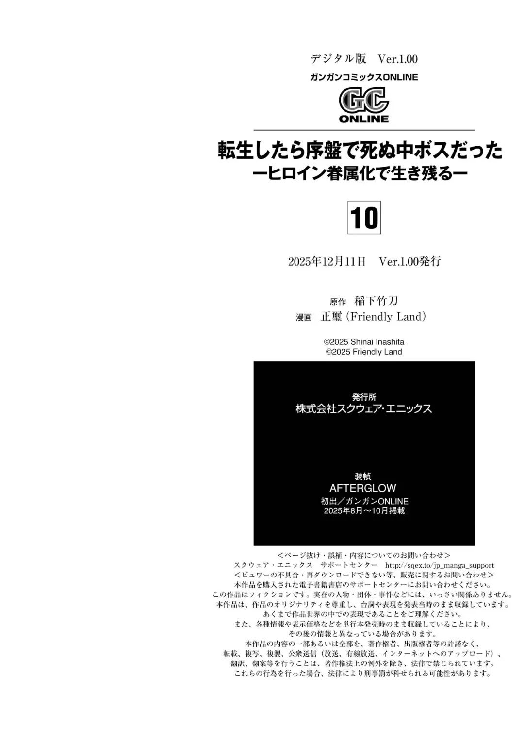 [Inashita Shinai, Seiji] Tensei Shitara Joban de Shinu Naka Boss Datta - Heroine Kenzokuka de Ikinokoru 10 - Page 196