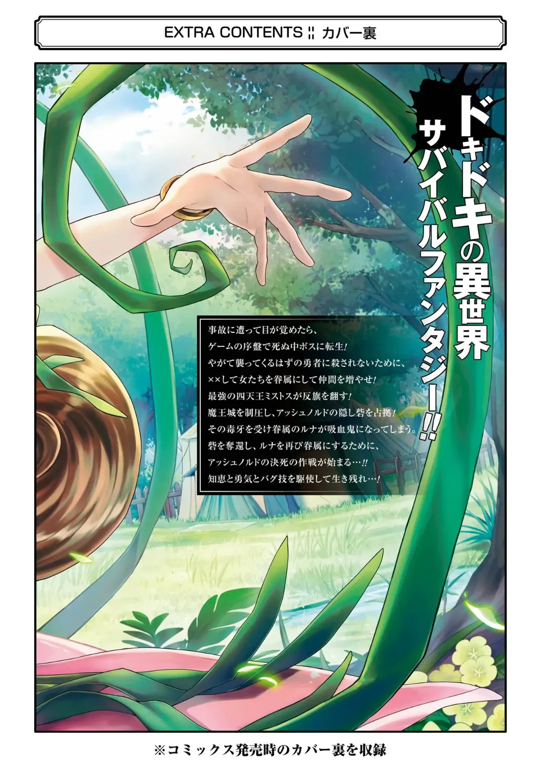 [Inashita Shinai, Seiji] Tensei Shitara Joban de Shinu Naka Boss Datta - Heroine Kenzokuka de Ikinokoru 10 - Page 200