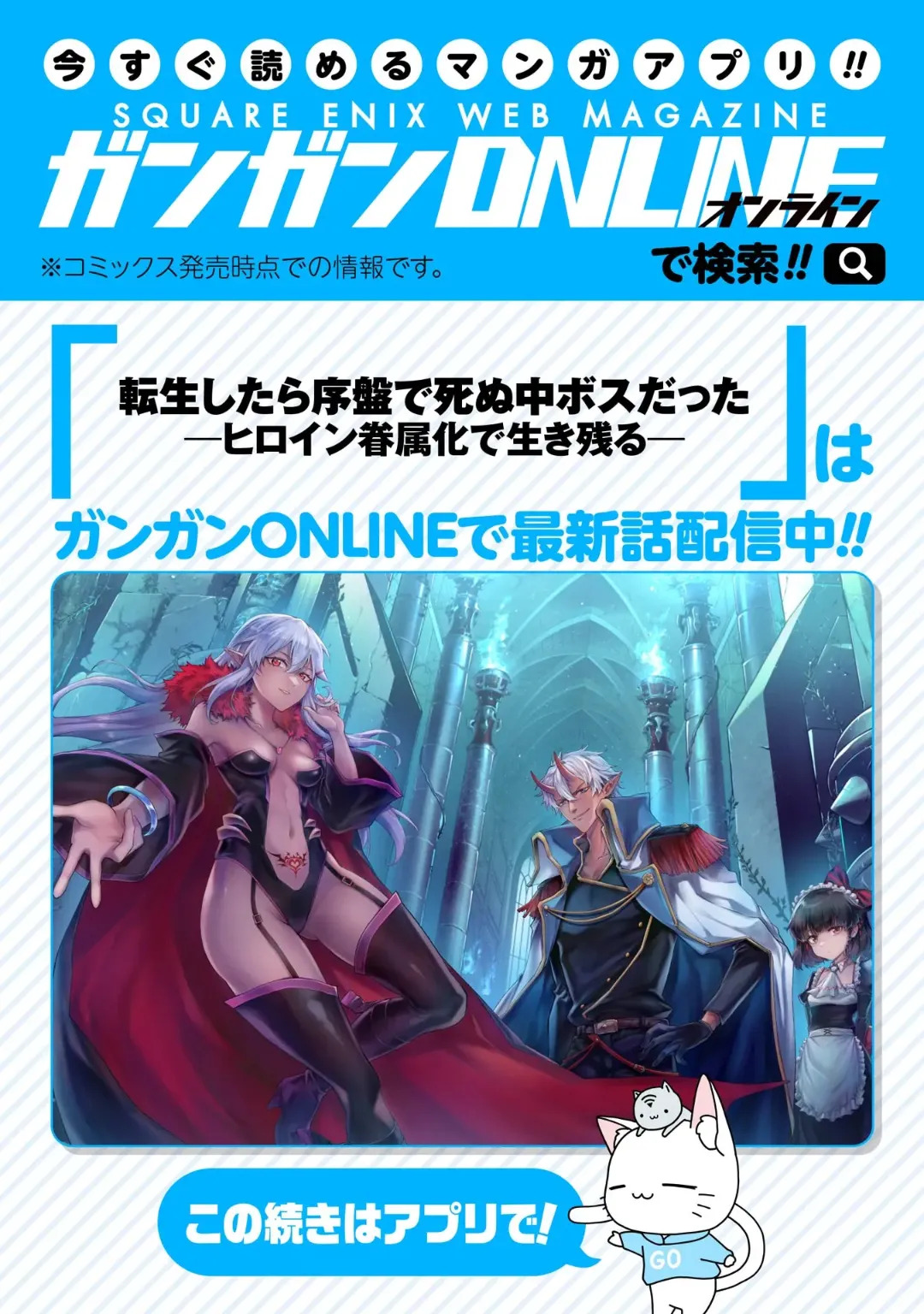 [Inashita Shinai, Seiji] Tensei Shitara Joban de Shinu Naka Boss Datta - Heroine Kenzokuka de Ikinokoru 10 - Page 201