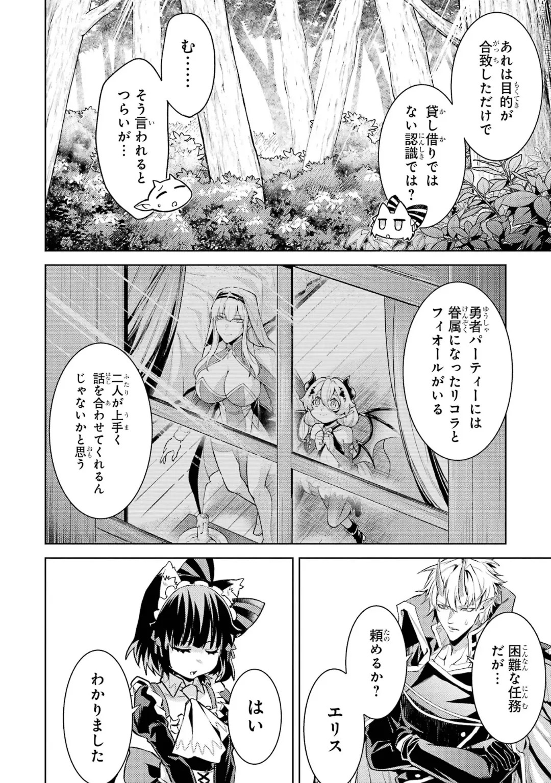 [Inashita Shinai, Seiji] Tensei Shitara Joban de Shinu Naka Boss Datta - Heroine Kenzokuka de Ikinokoru 10 - Page 32