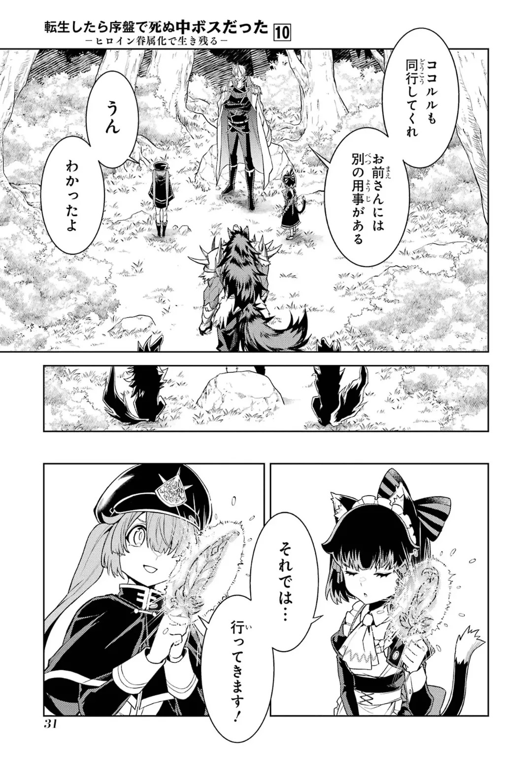 [Inashita Shinai, Seiji] Tensei Shitara Joban de Shinu Naka Boss Datta - Heroine Kenzokuka de Ikinokoru 10 - Page 33