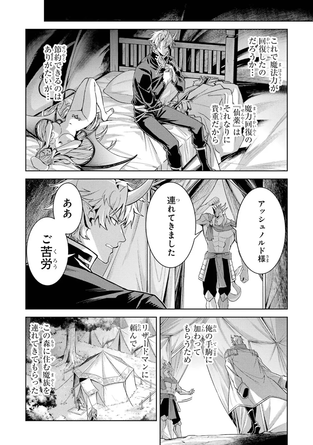[Inashita Shinai, Seiji] Tensei Shitara Joban de Shinu Naka Boss Datta - Heroine Kenzokuka de Ikinokoru 10 - Page 46