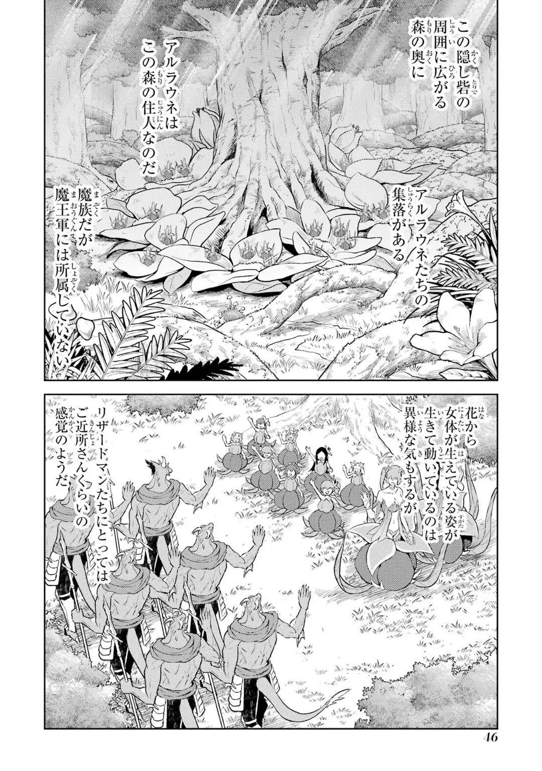 [Inashita Shinai, Seiji] Tensei Shitara Joban de Shinu Naka Boss Datta - Heroine Kenzokuka de Ikinokoru 10 - Page 48