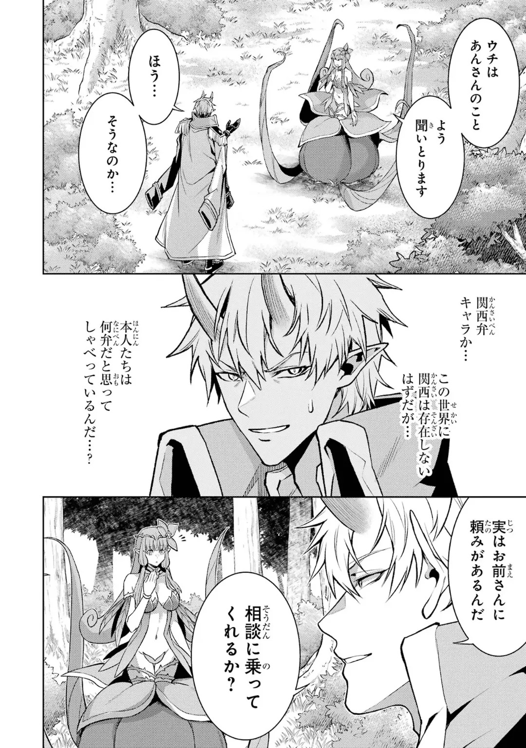 [Inashita Shinai, Seiji] Tensei Shitara Joban de Shinu Naka Boss Datta - Heroine Kenzokuka de Ikinokoru 10 - Page 50