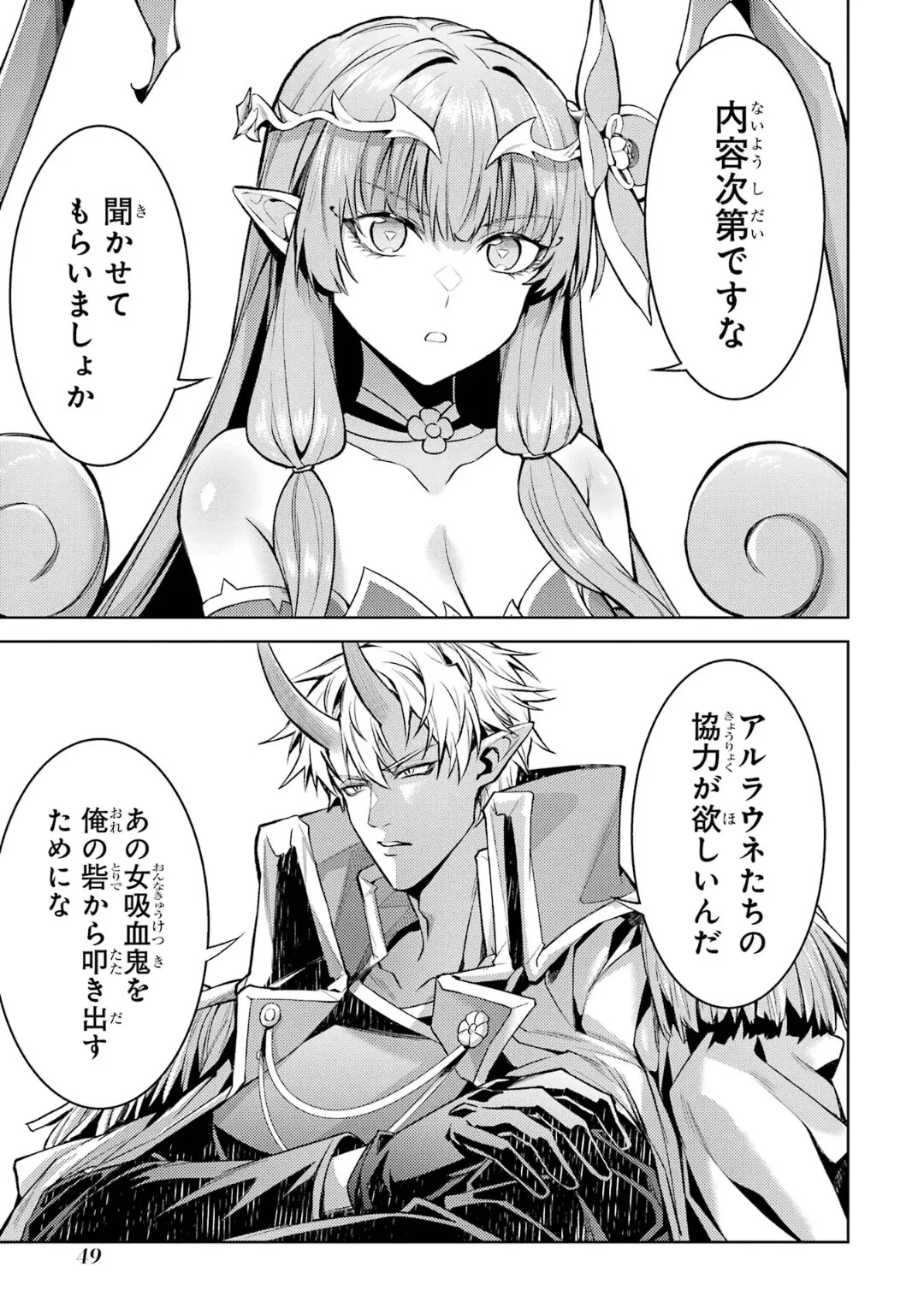 [Inashita Shinai, Seiji] Tensei Shitara Joban de Shinu Naka Boss Datta - Heroine Kenzokuka de Ikinokoru 10 - Page 51