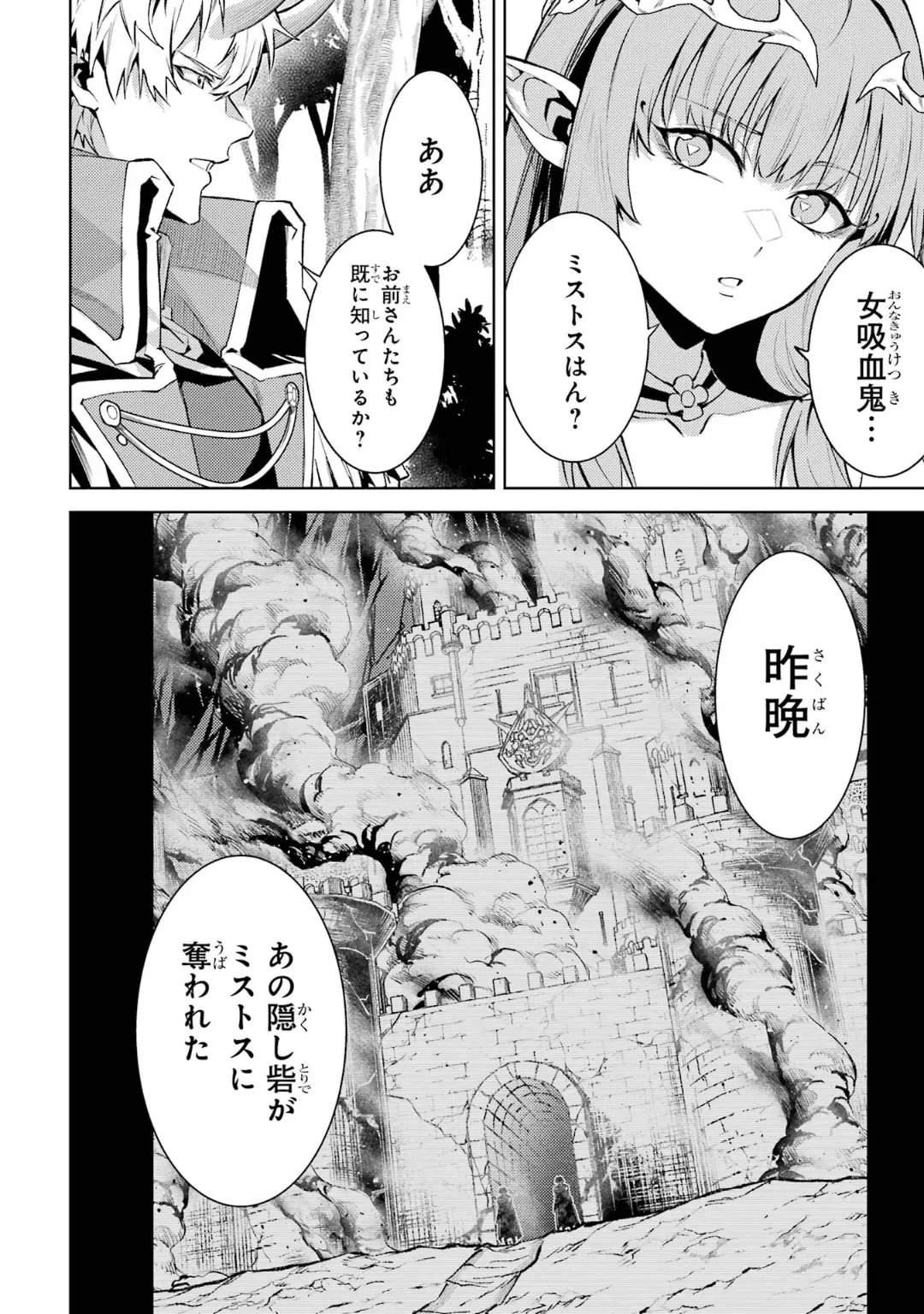[Inashita Shinai, Seiji] Tensei Shitara Joban de Shinu Naka Boss Datta - Heroine Kenzokuka de Ikinokoru 10 - Page 52