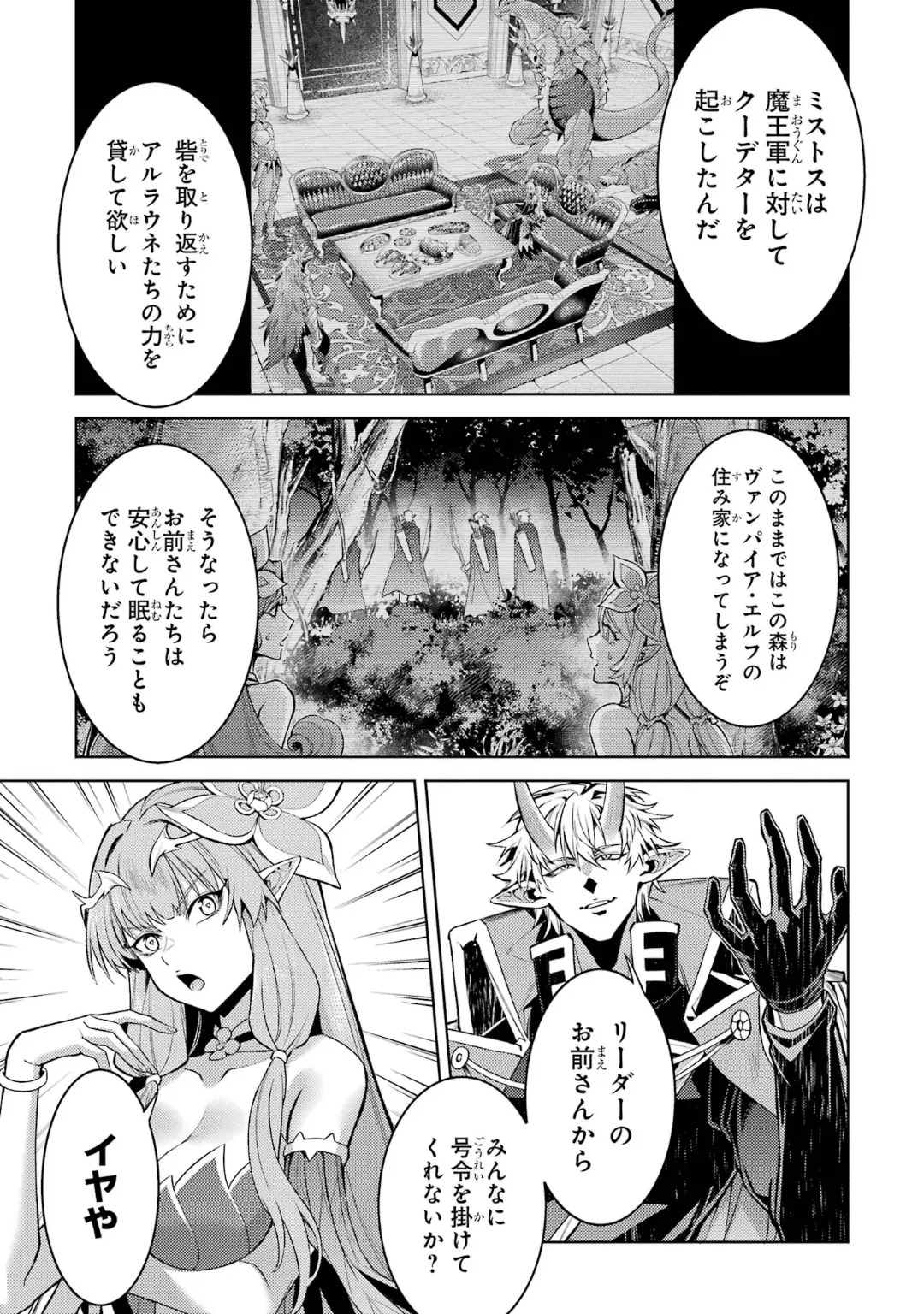[Inashita Shinai, Seiji] Tensei Shitara Joban de Shinu Naka Boss Datta - Heroine Kenzokuka de Ikinokoru 10 - Page 53