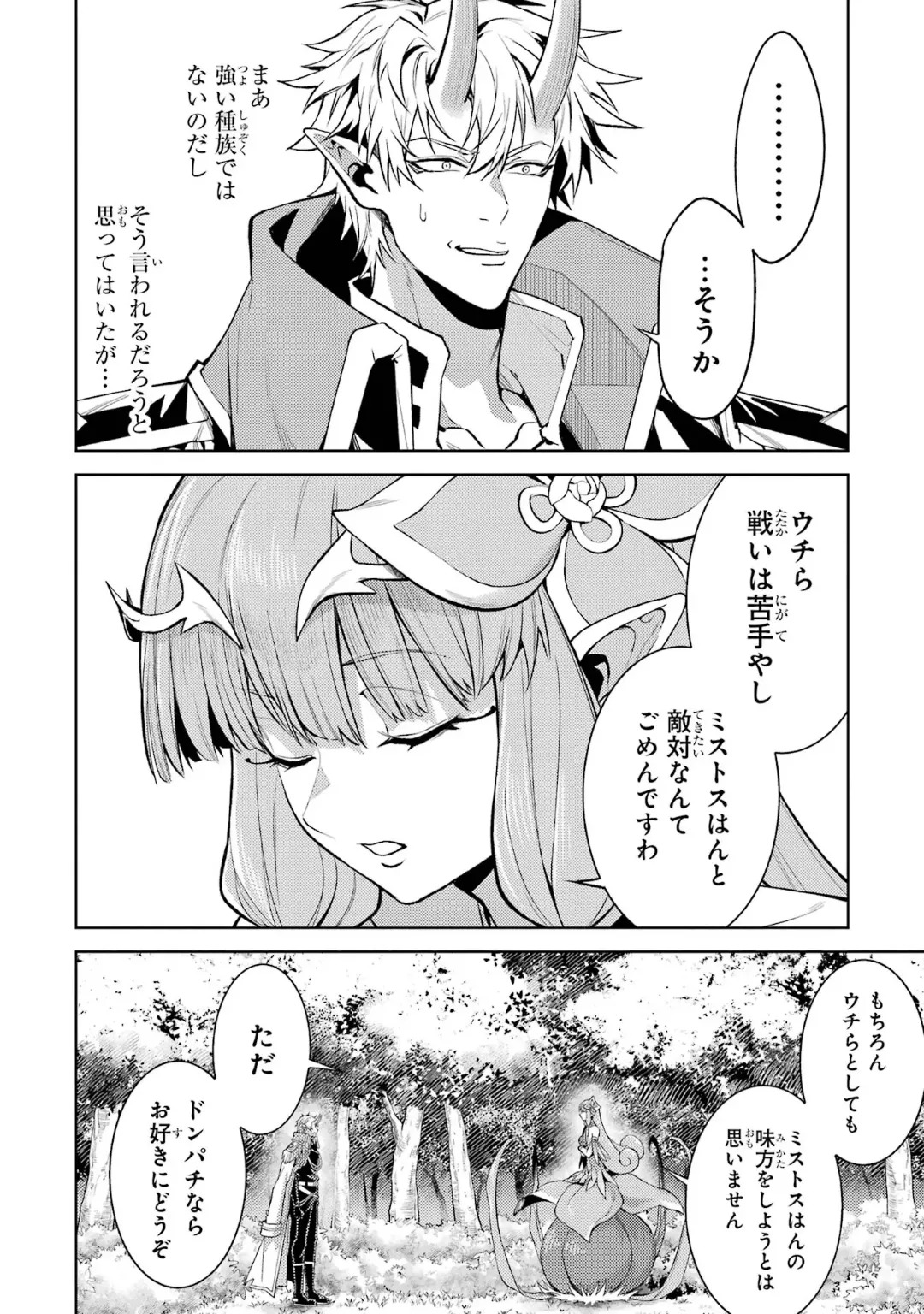 [Inashita Shinai, Seiji] Tensei Shitara Joban de Shinu Naka Boss Datta - Heroine Kenzokuka de Ikinokoru 10 - Page 54