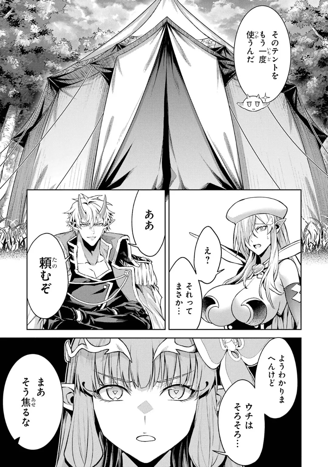 [Inashita Shinai, Seiji] Tensei Shitara Joban de Shinu Naka Boss Datta - Heroine Kenzokuka de Ikinokoru 10 - Page 57