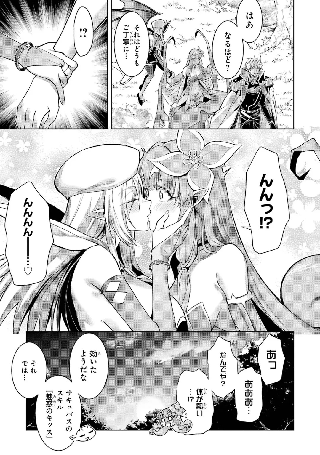 [Inashita Shinai, Seiji] Tensei Shitara Joban de Shinu Naka Boss Datta - Heroine Kenzokuka de Ikinokoru 10 - Page 59
