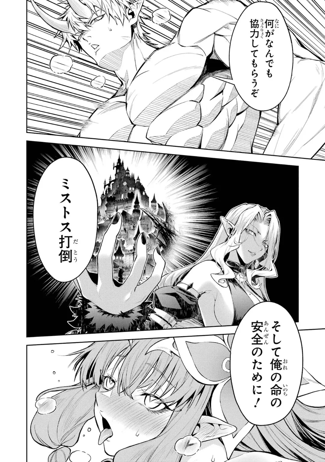 [Inashita Shinai, Seiji] Tensei Shitara Joban de Shinu Naka Boss Datta - Heroine Kenzokuka de Ikinokoru 10 - Page 62